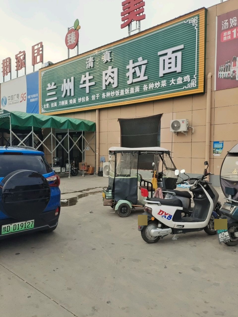 清真兰州牛肉拉面