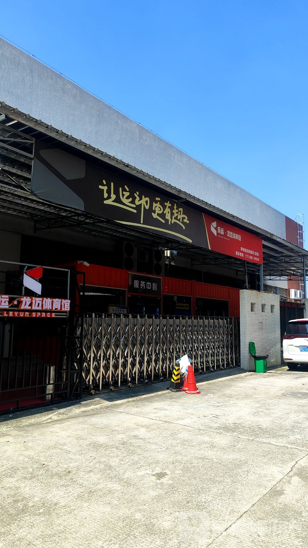 龙迈体育馆(华东店)
