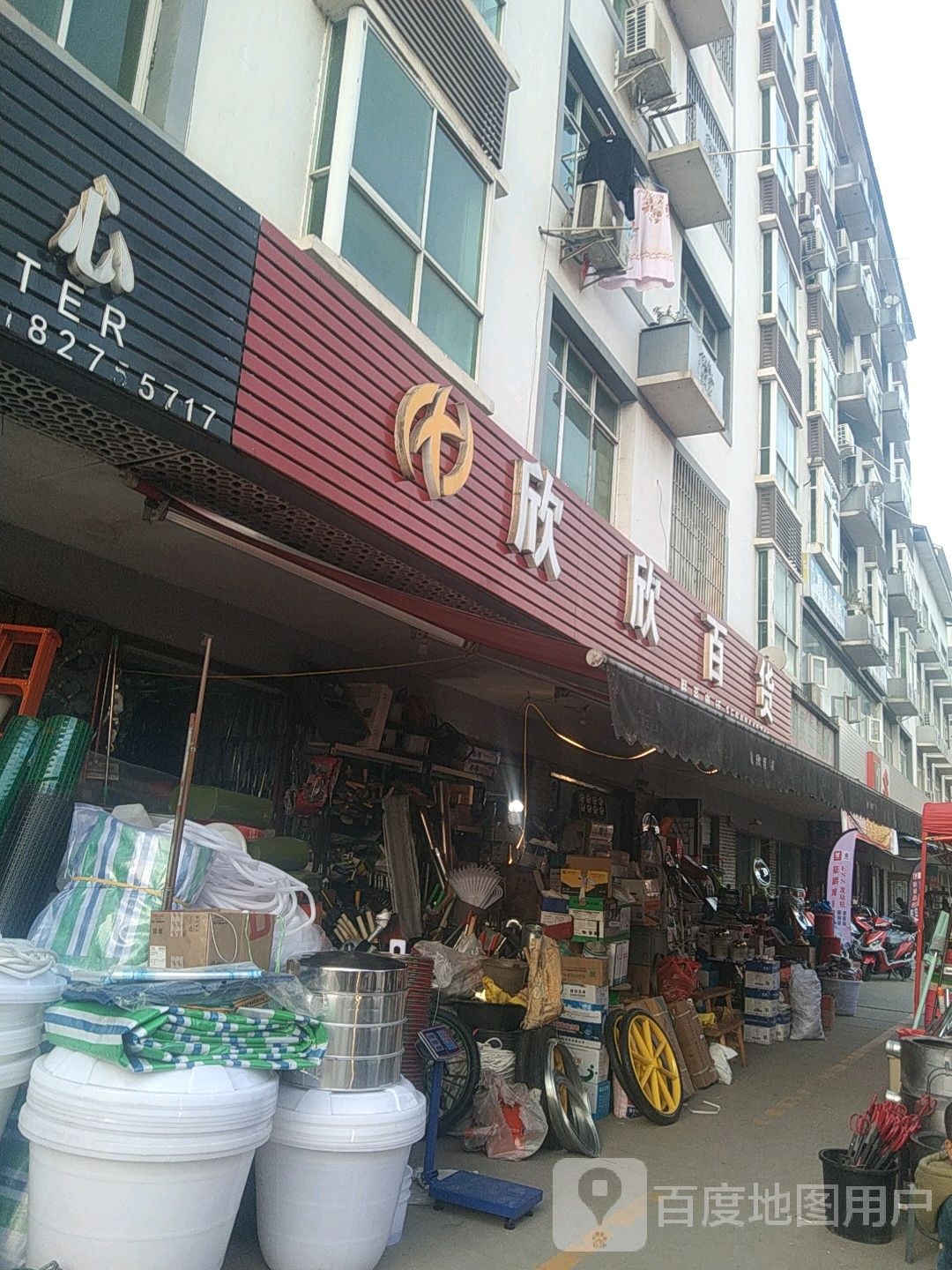 欣欣百货(广开路店)