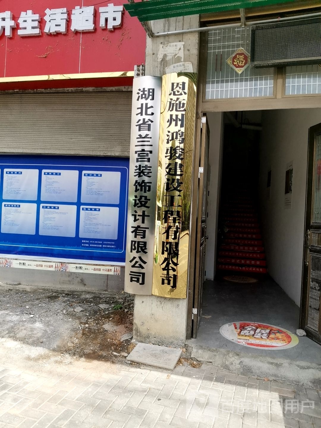 恩施州鸿骏建设工程有限公司