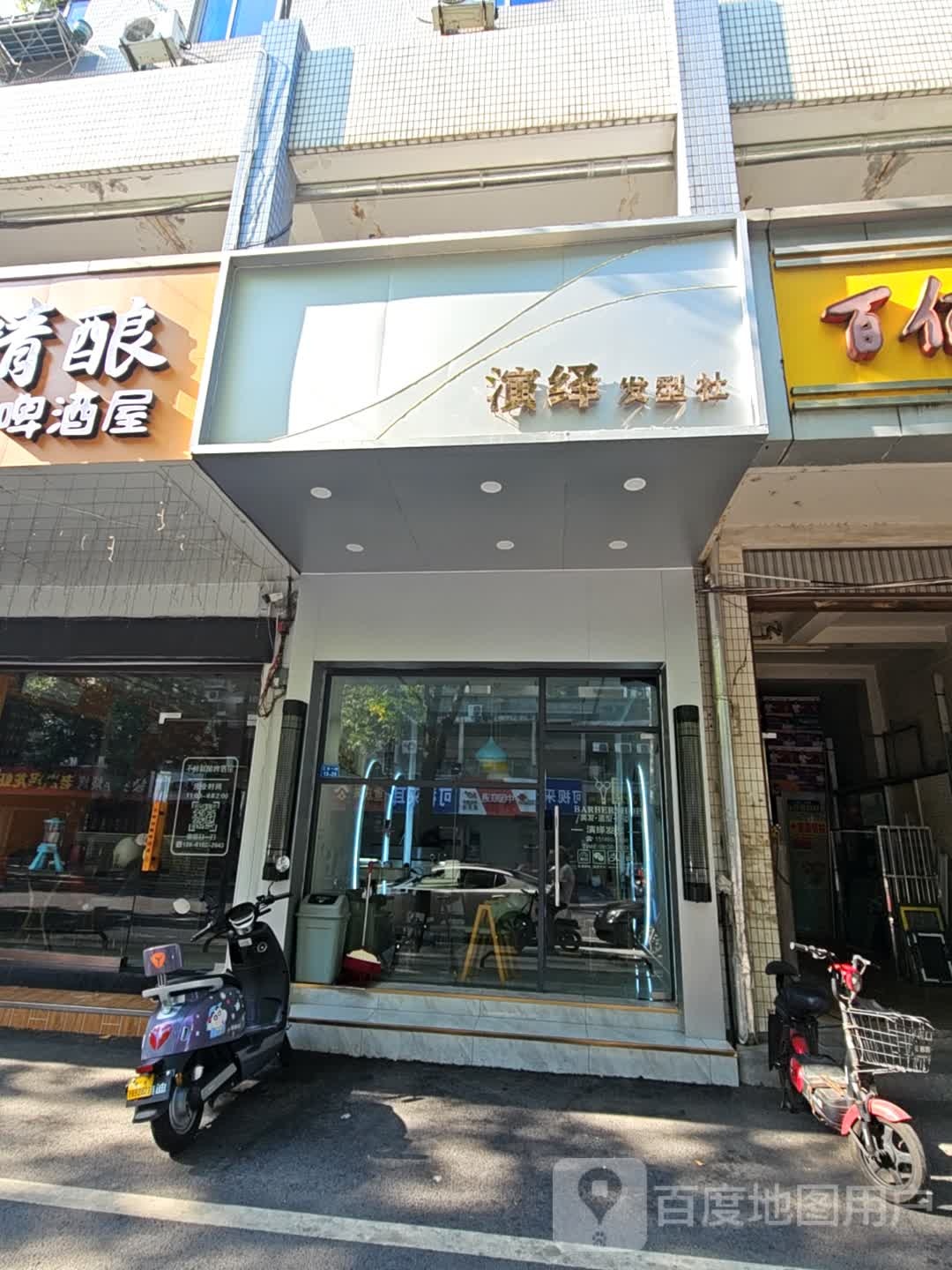 演绎发型设(丰臣国际广场店)