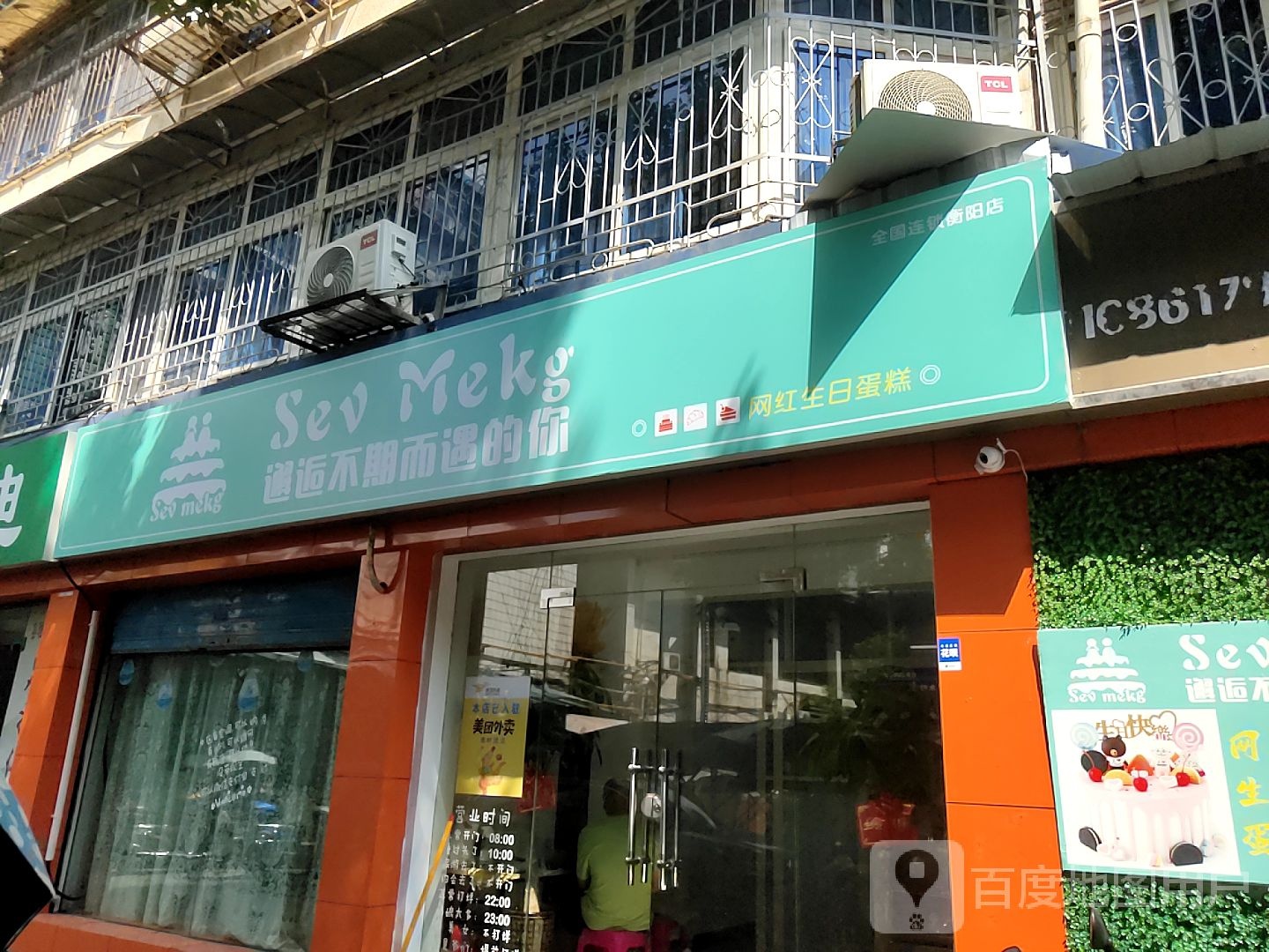 邂逅不期而遇的你(衡阳店)