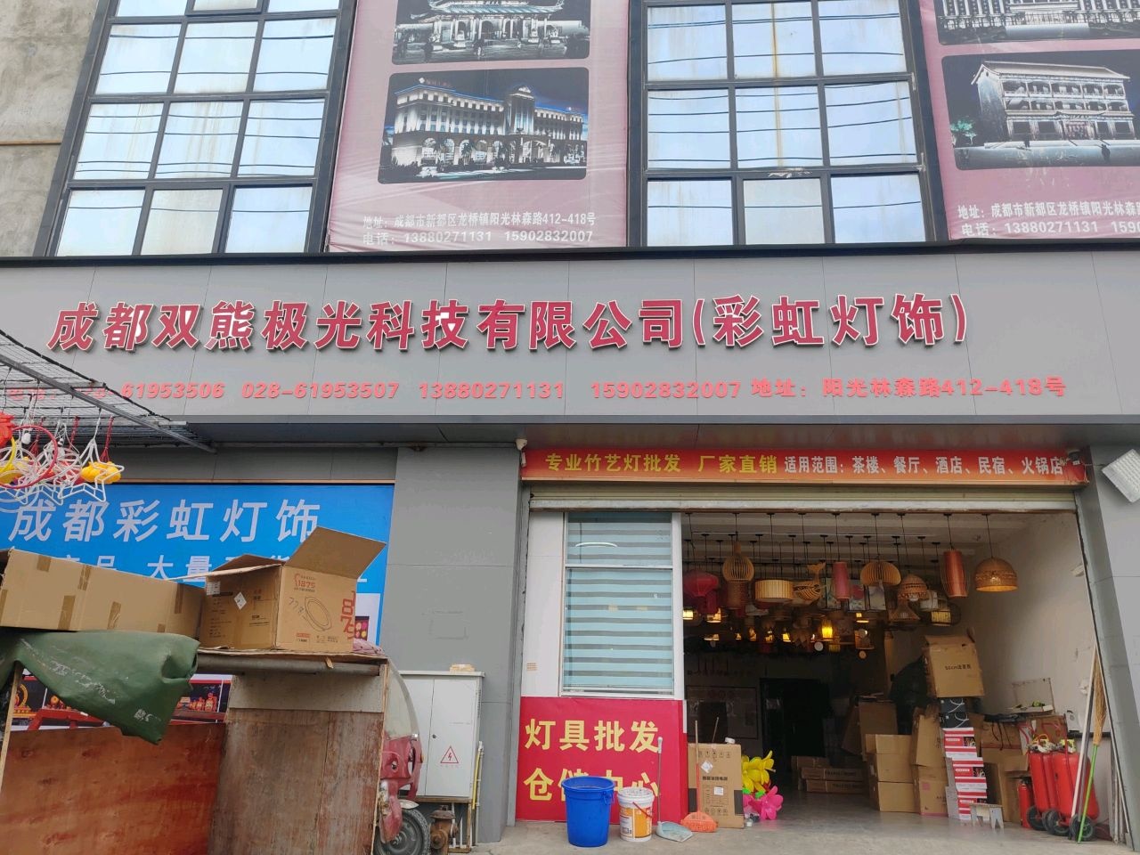 成都双熊极光科技有限公司(彩虹灯饰)