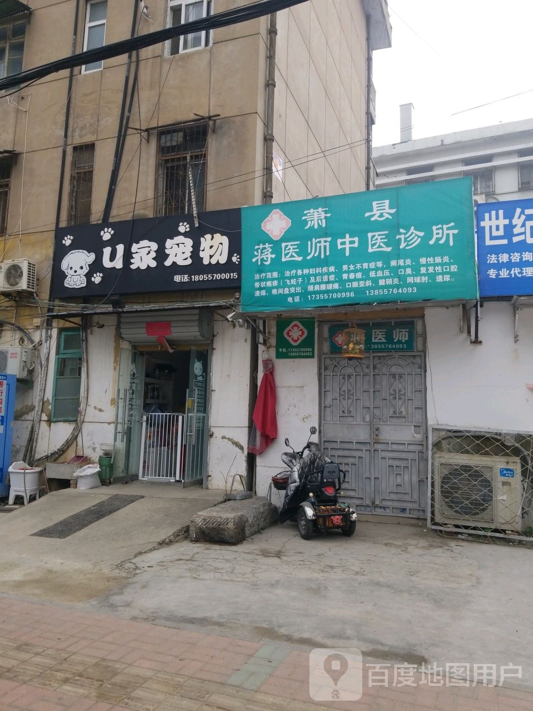 蒋医师中医诊所
