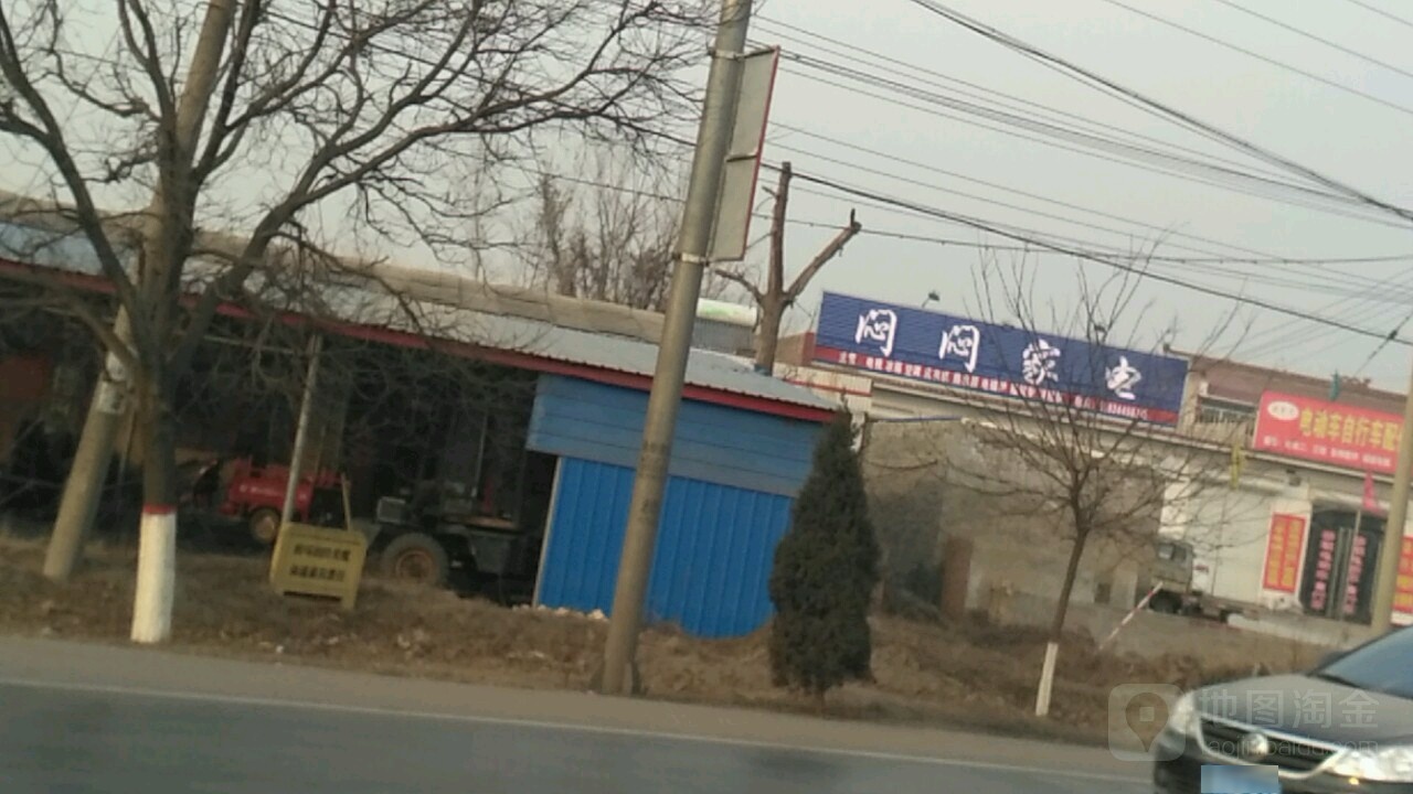 闷闷家店