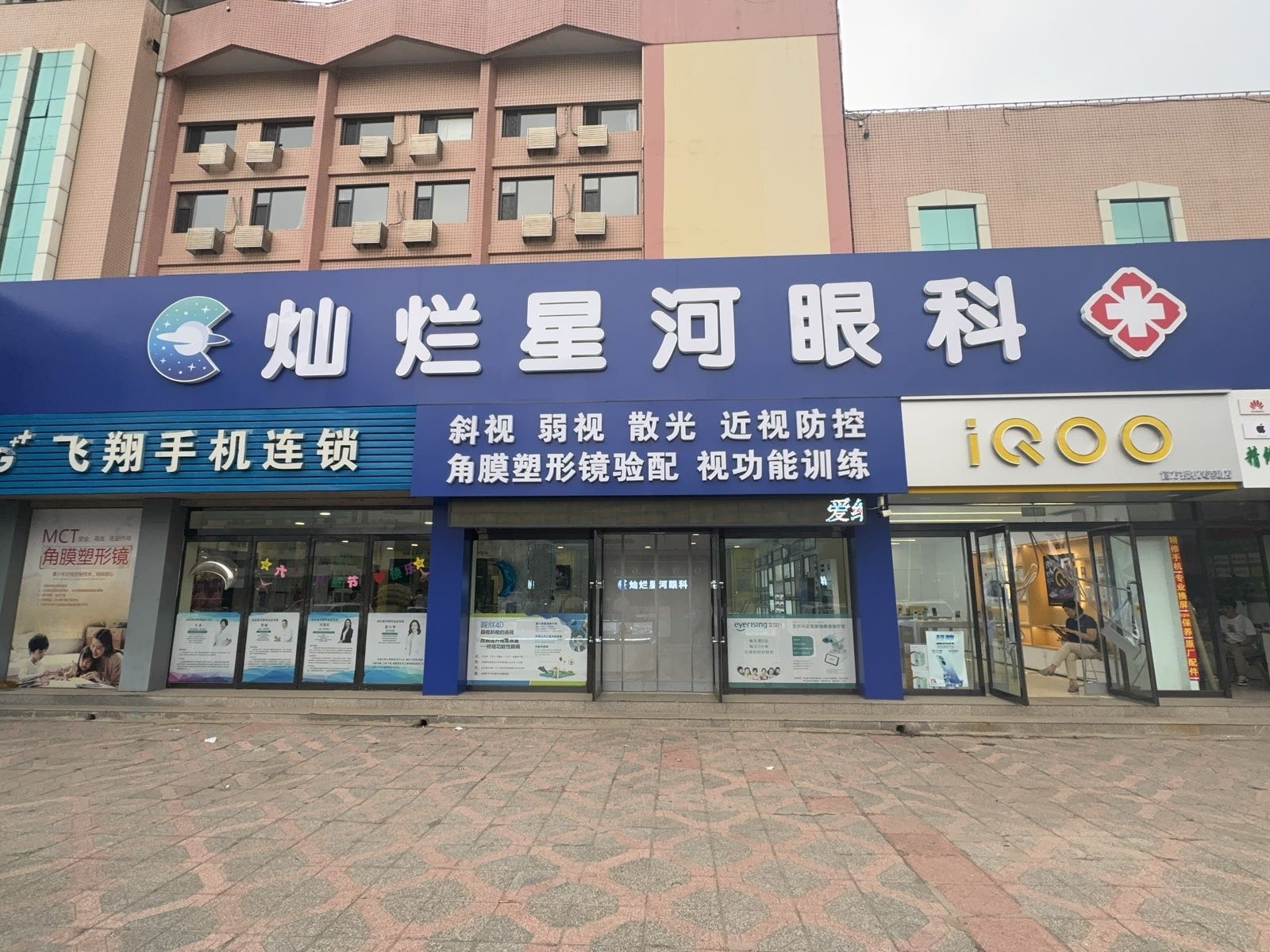 阳泉灿烂星河眼科诊所