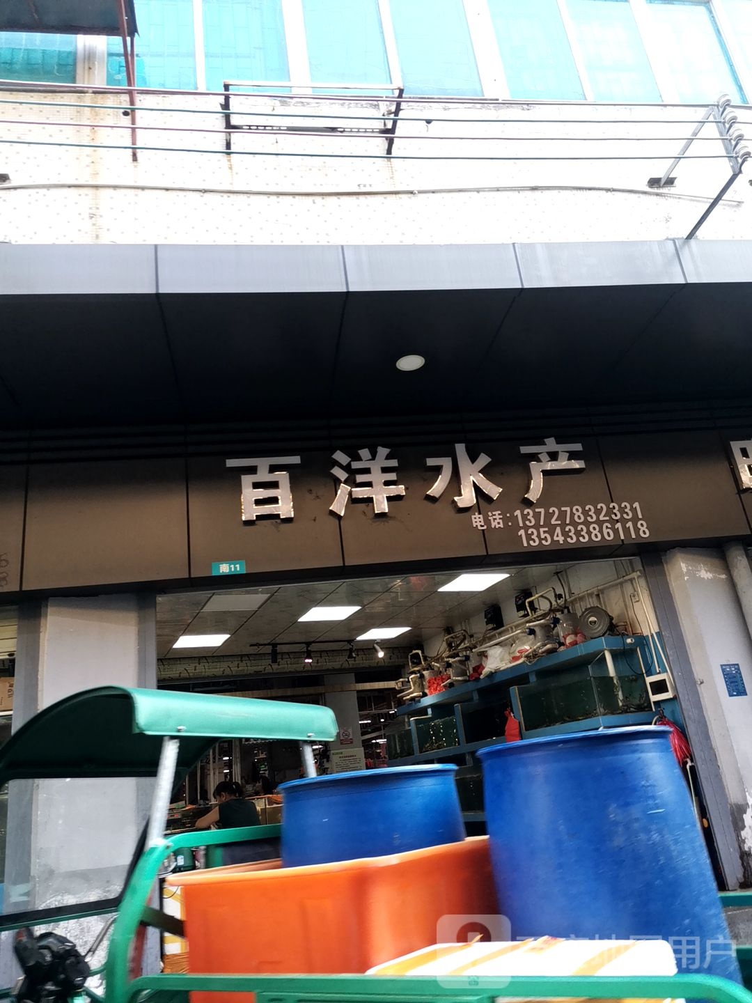 百洋水产(茂名市河西农贸中心市场店)