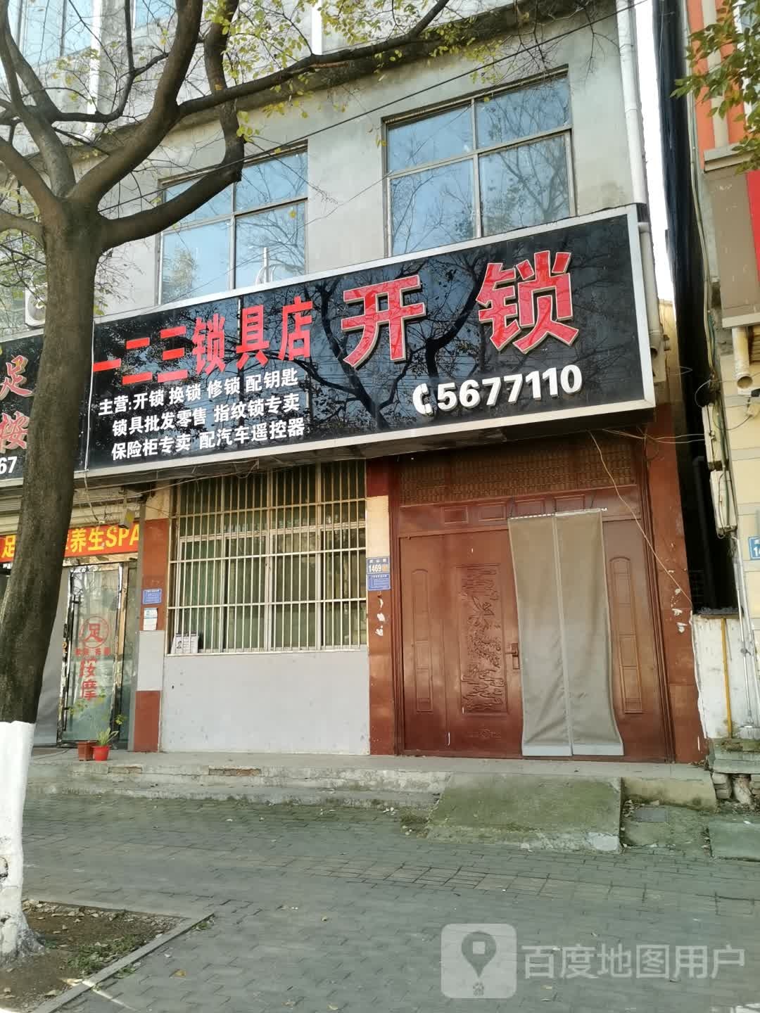 一二三锁具店