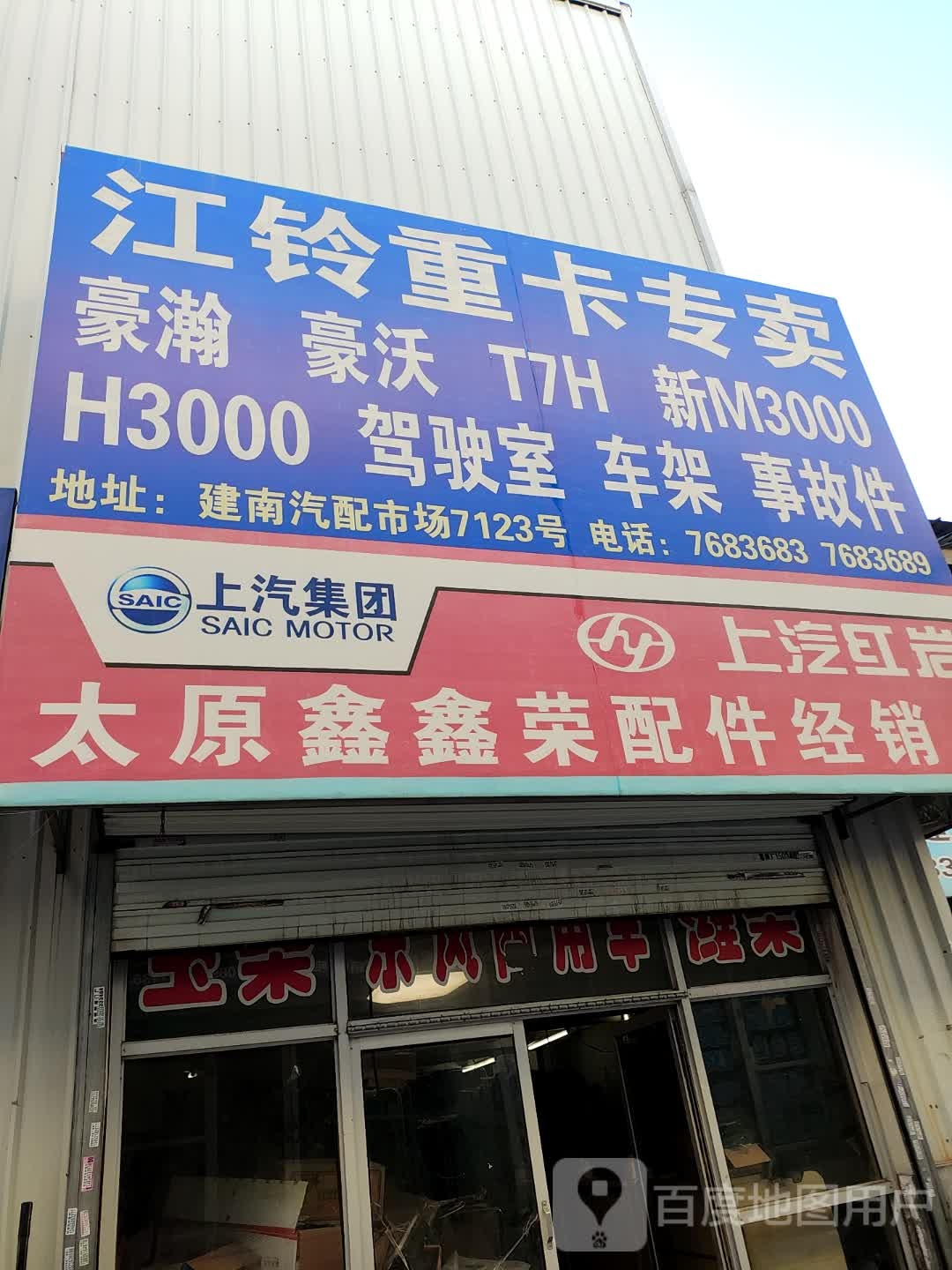 太原鑫鑫荣配件经销