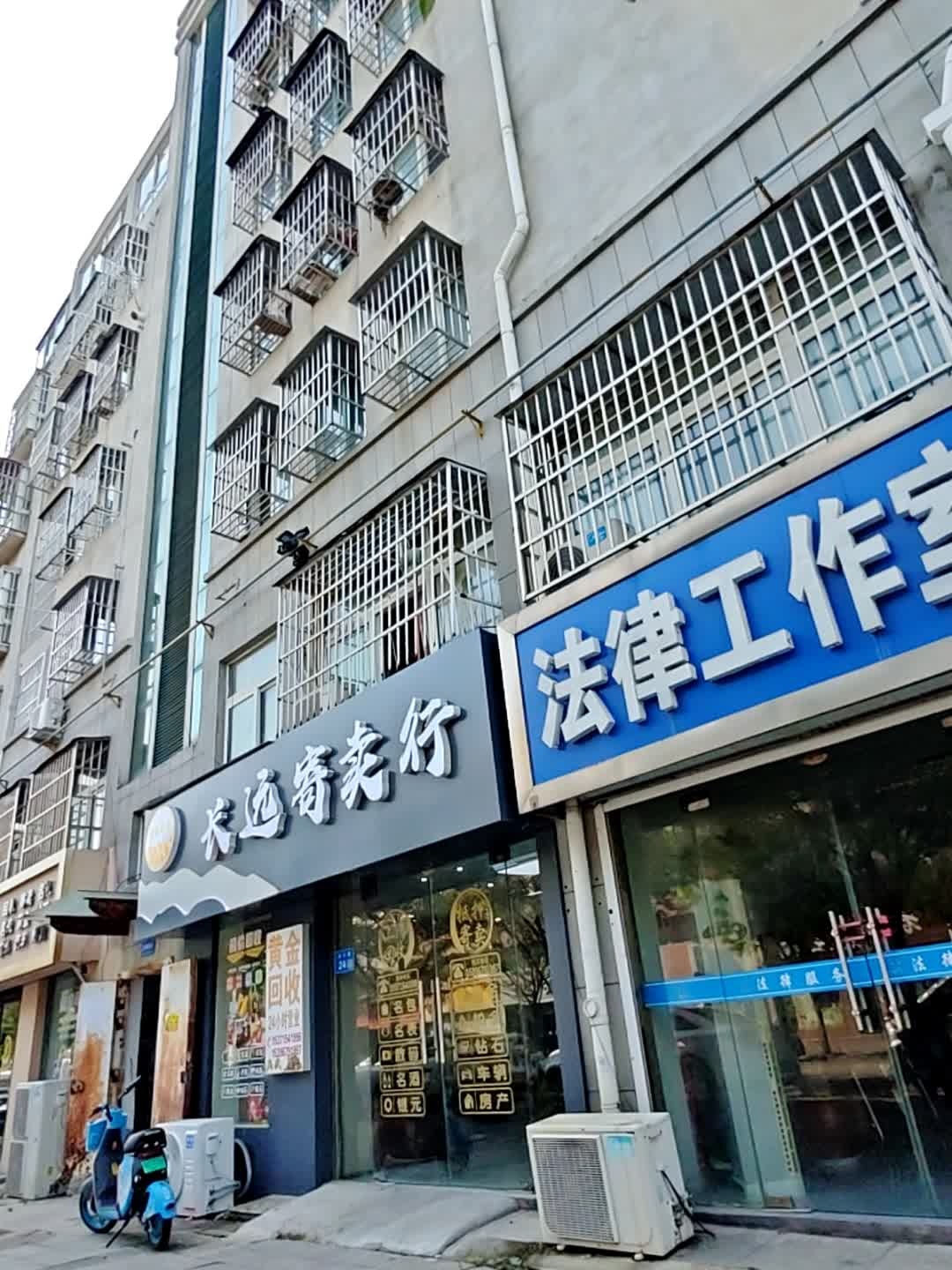 长远寄卖行