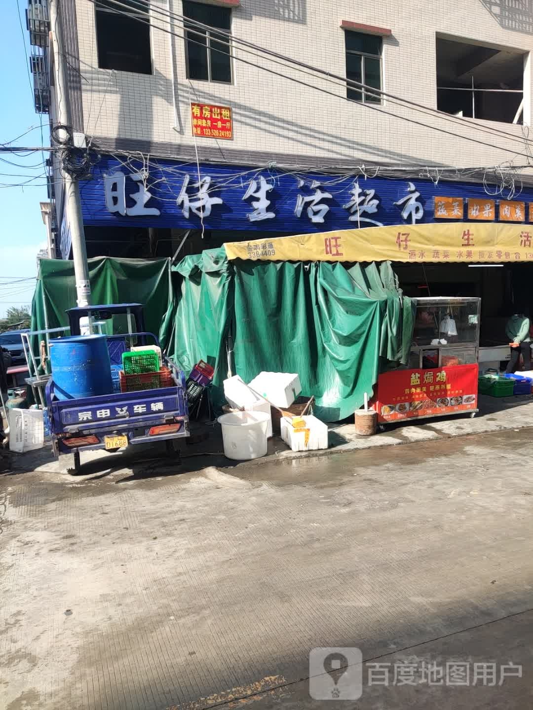 旺仔生活超市