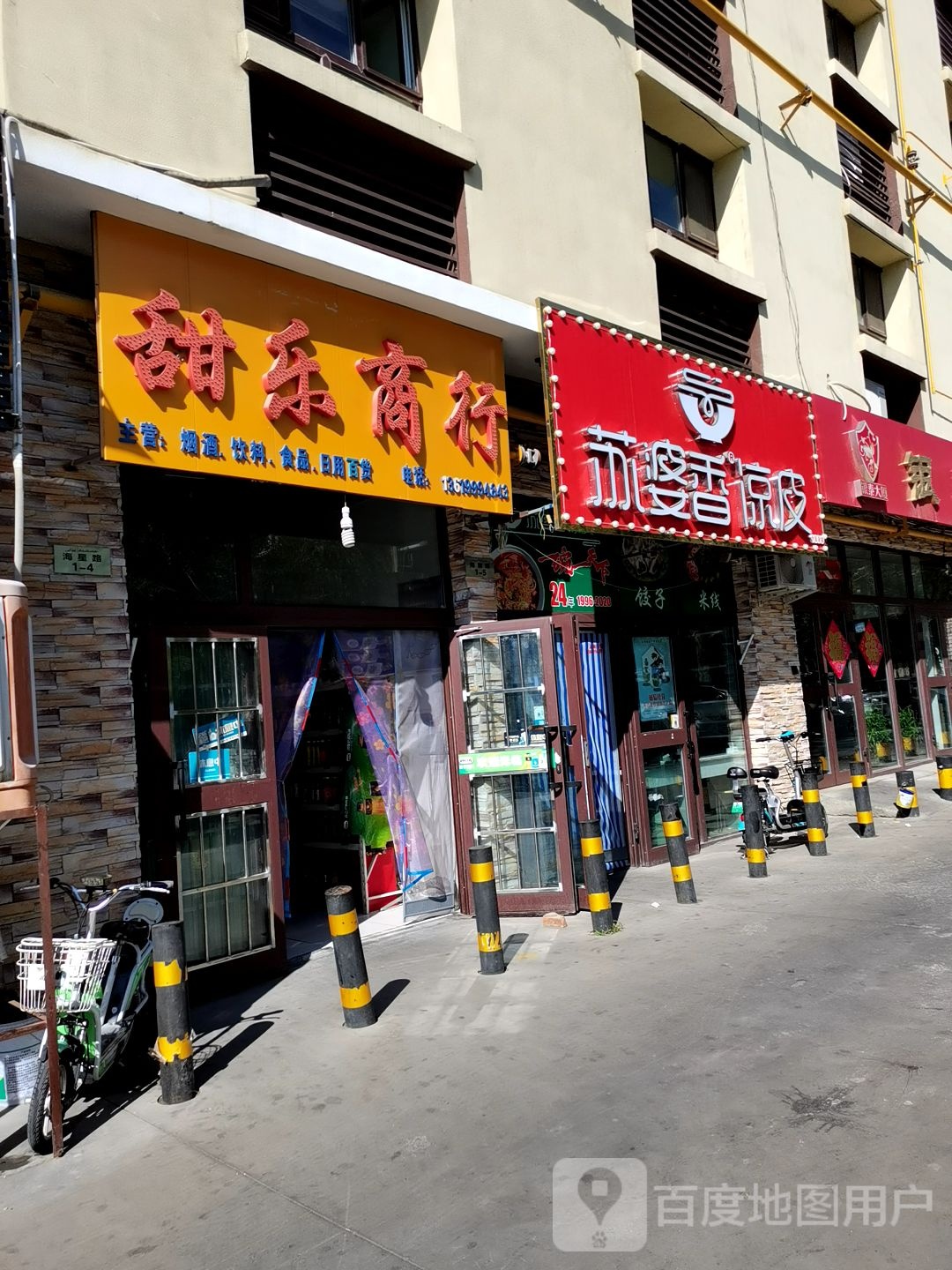 甜东商行(银泰综合楼店)