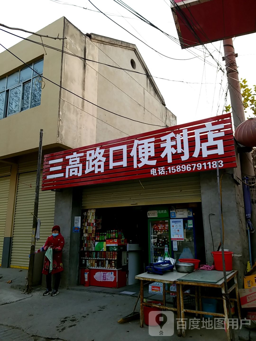 三高路口遍历店