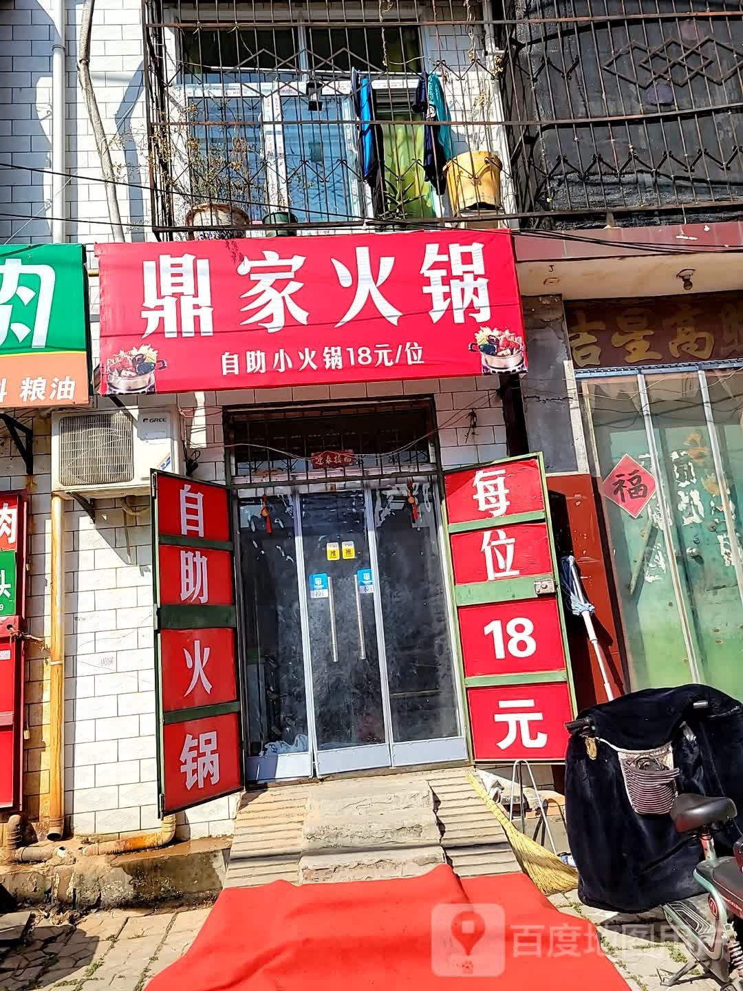 鼎家火锅