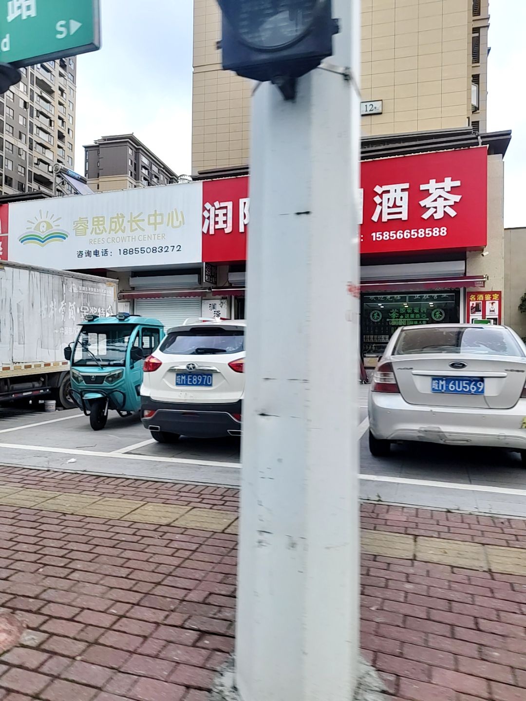 润隆鑫烟酒茶(天长吾悦首府-东园店)