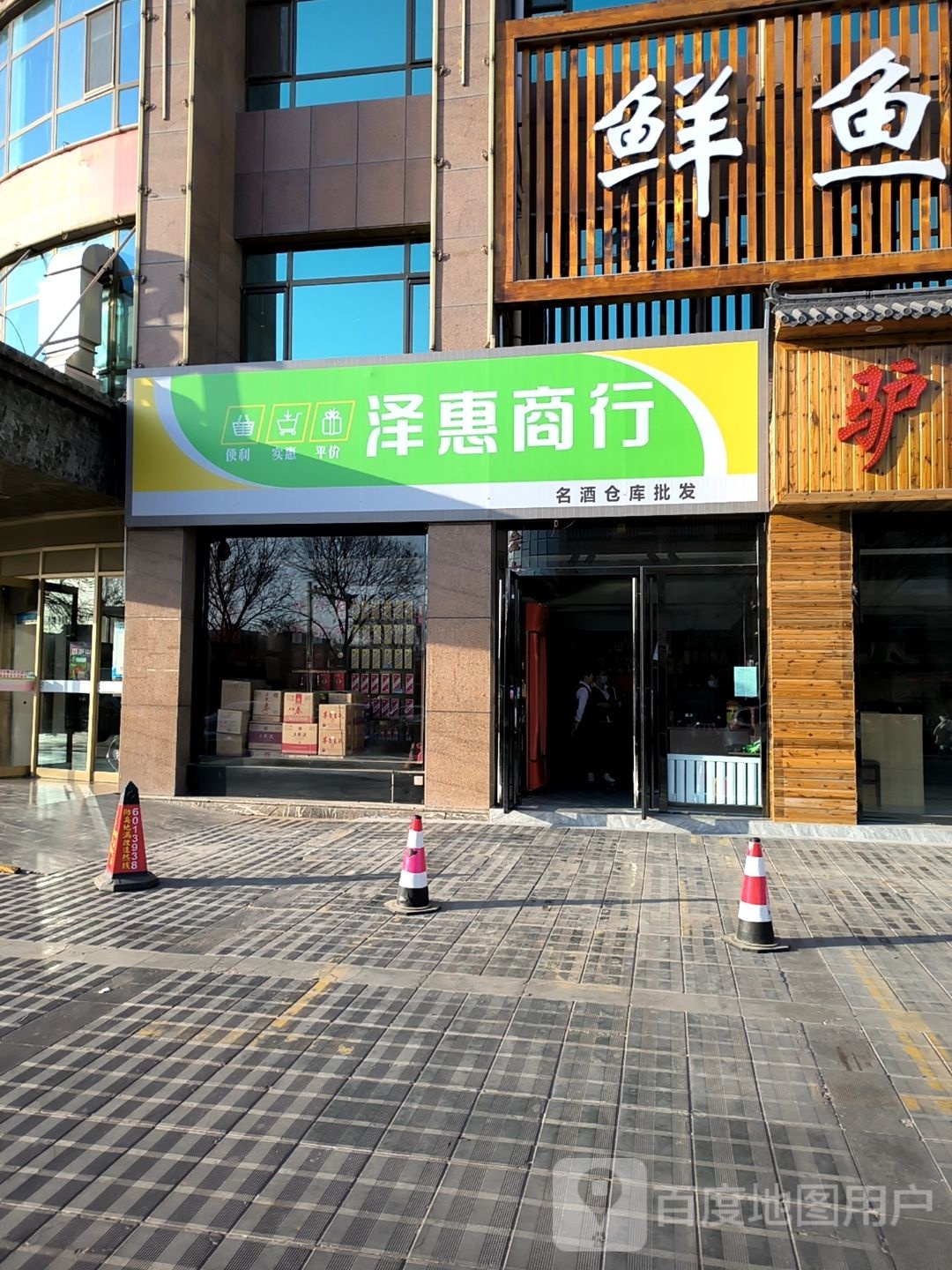 泽惠商银行