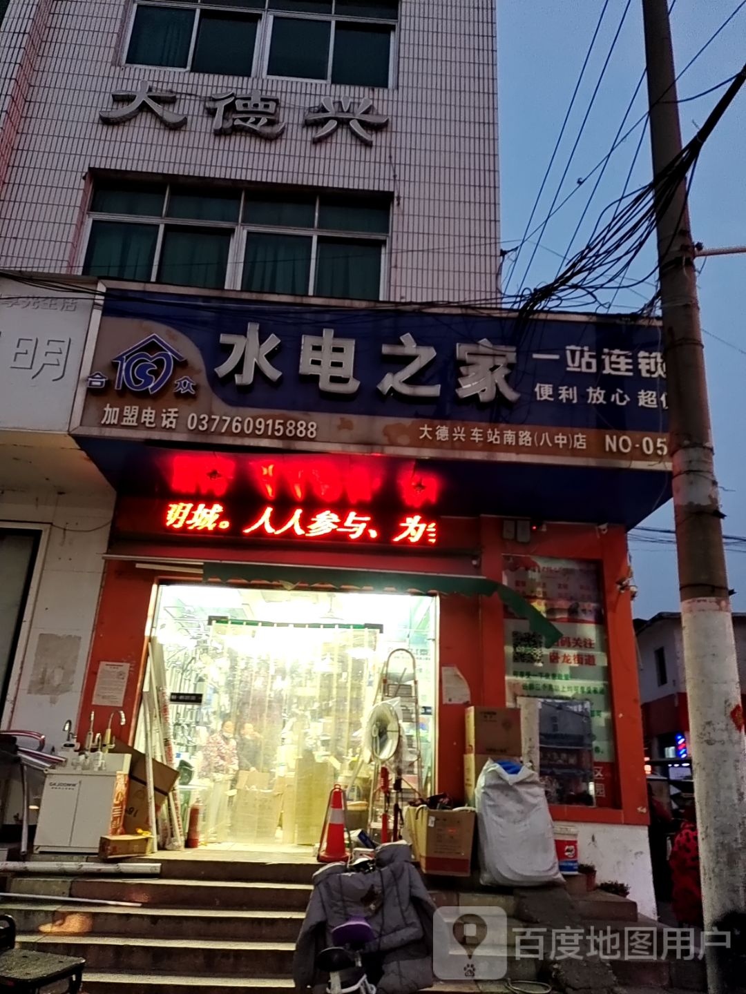 合众水电之家(张庄路店)