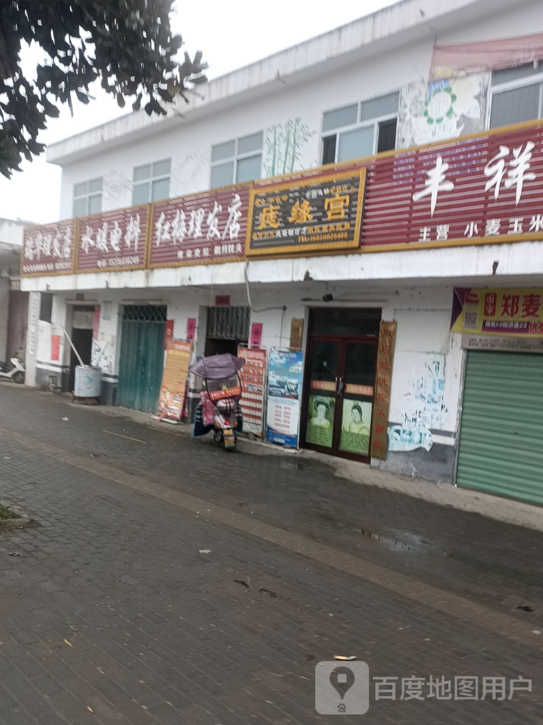 红梅理发店