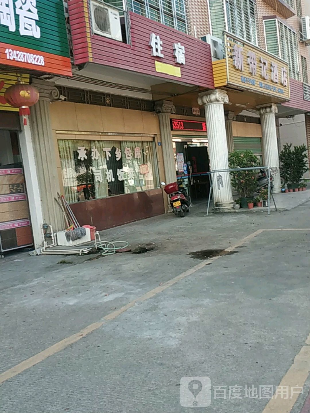 新带记酒店