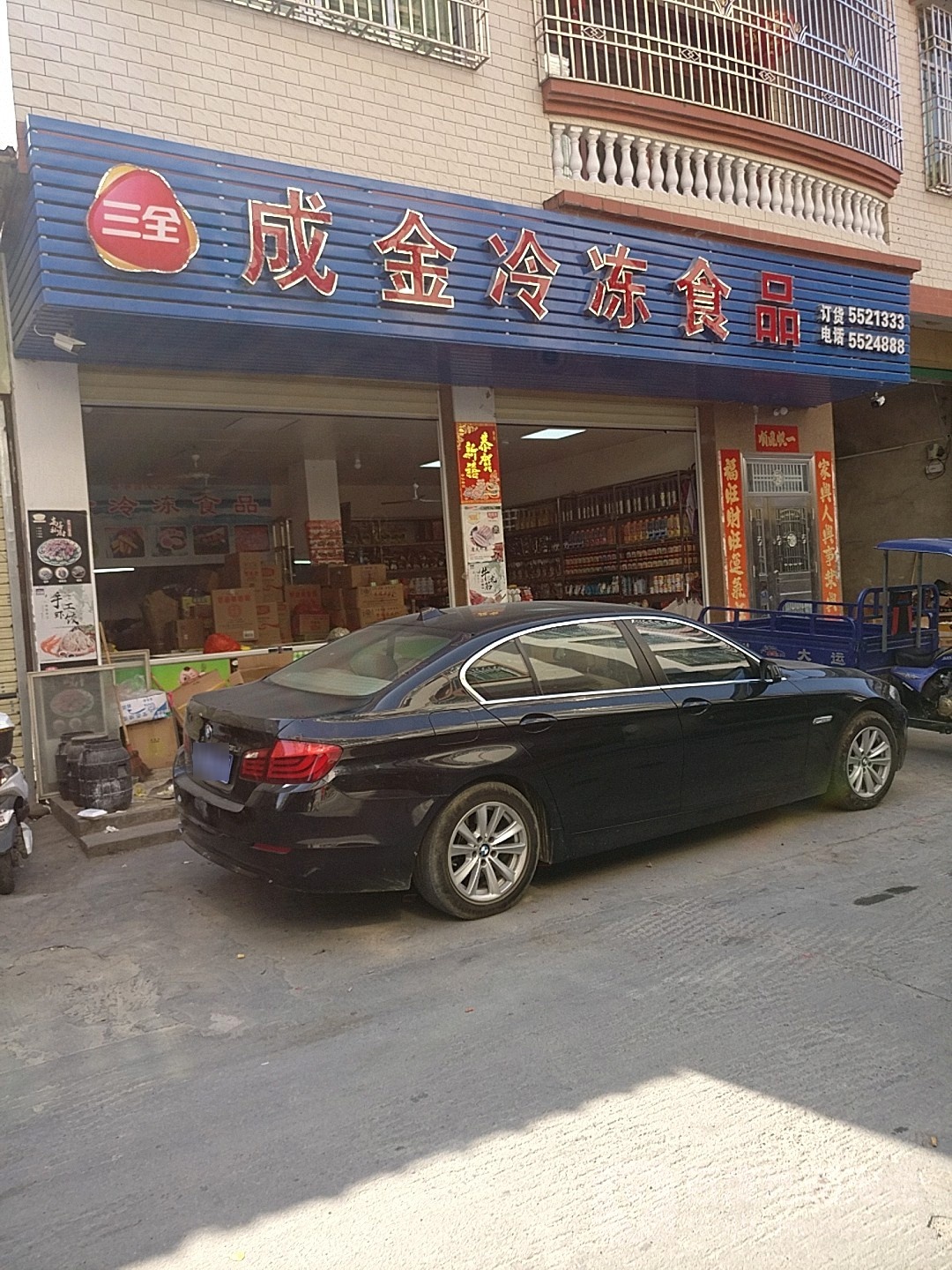 成金冷库食品
