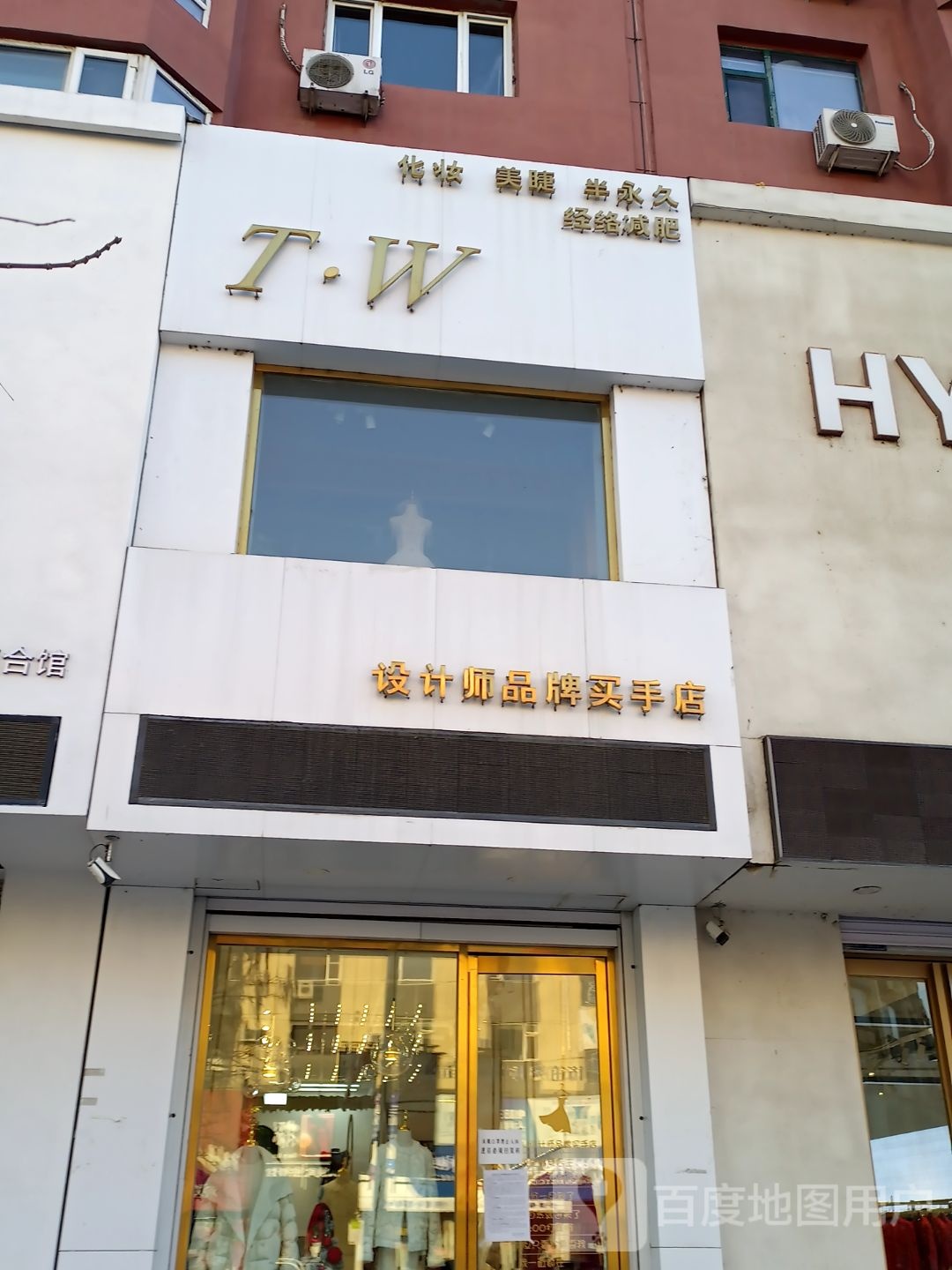 T·W化妆美睫半永久(瑞丰大厦店)