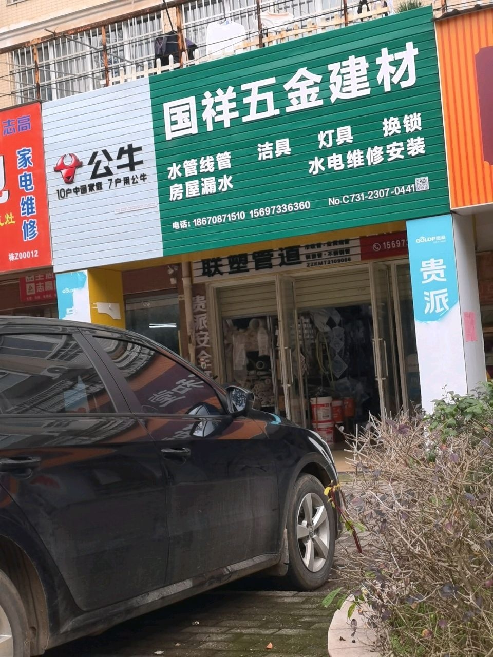 国祥五金建材