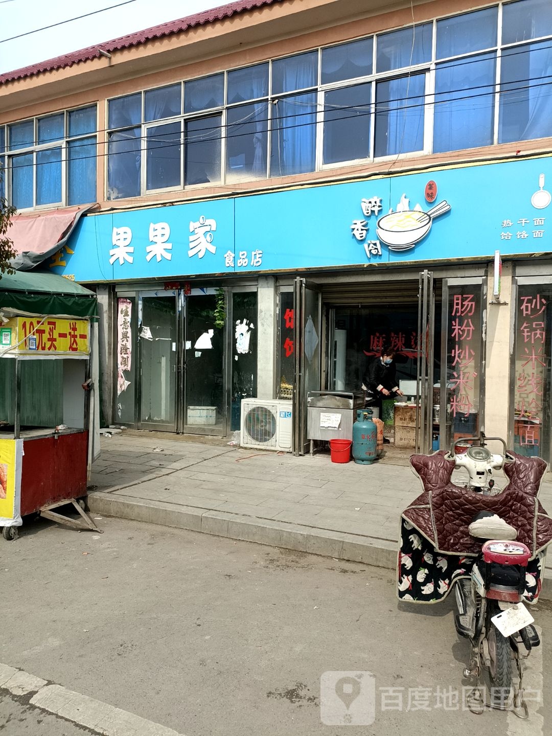 遂平县和兴镇果果家食品店