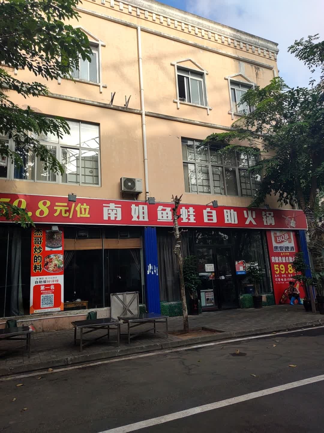 南姐鱼蛙自助火锅(龙湖光年店)