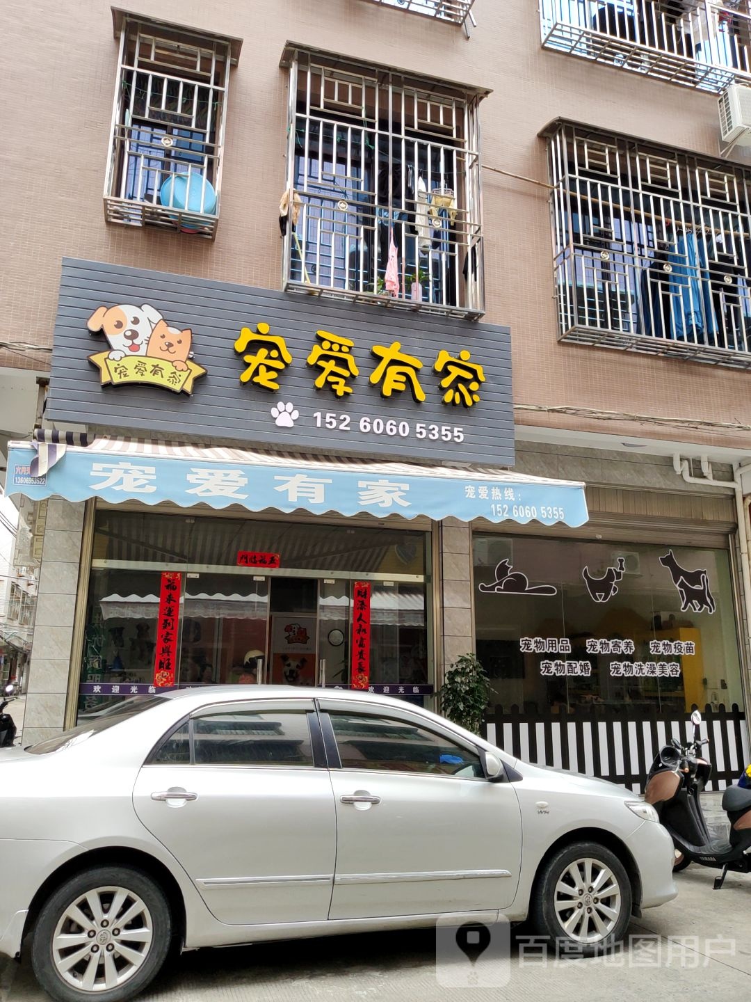 宠爱有家宠物店(宏华路店)