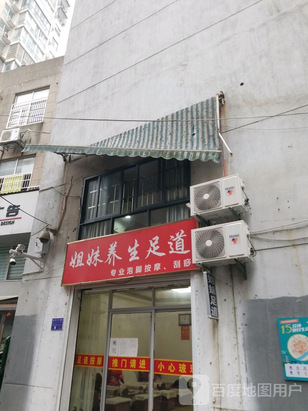 姐妹养生足(名星广场店)