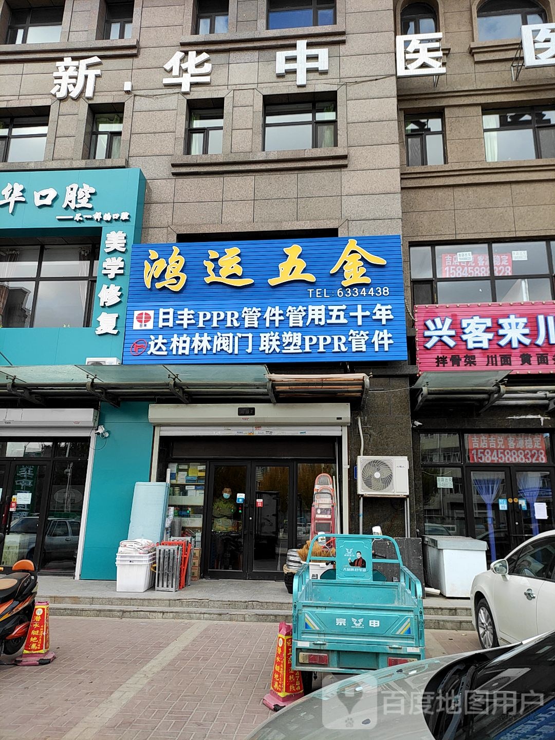 新华中医医院