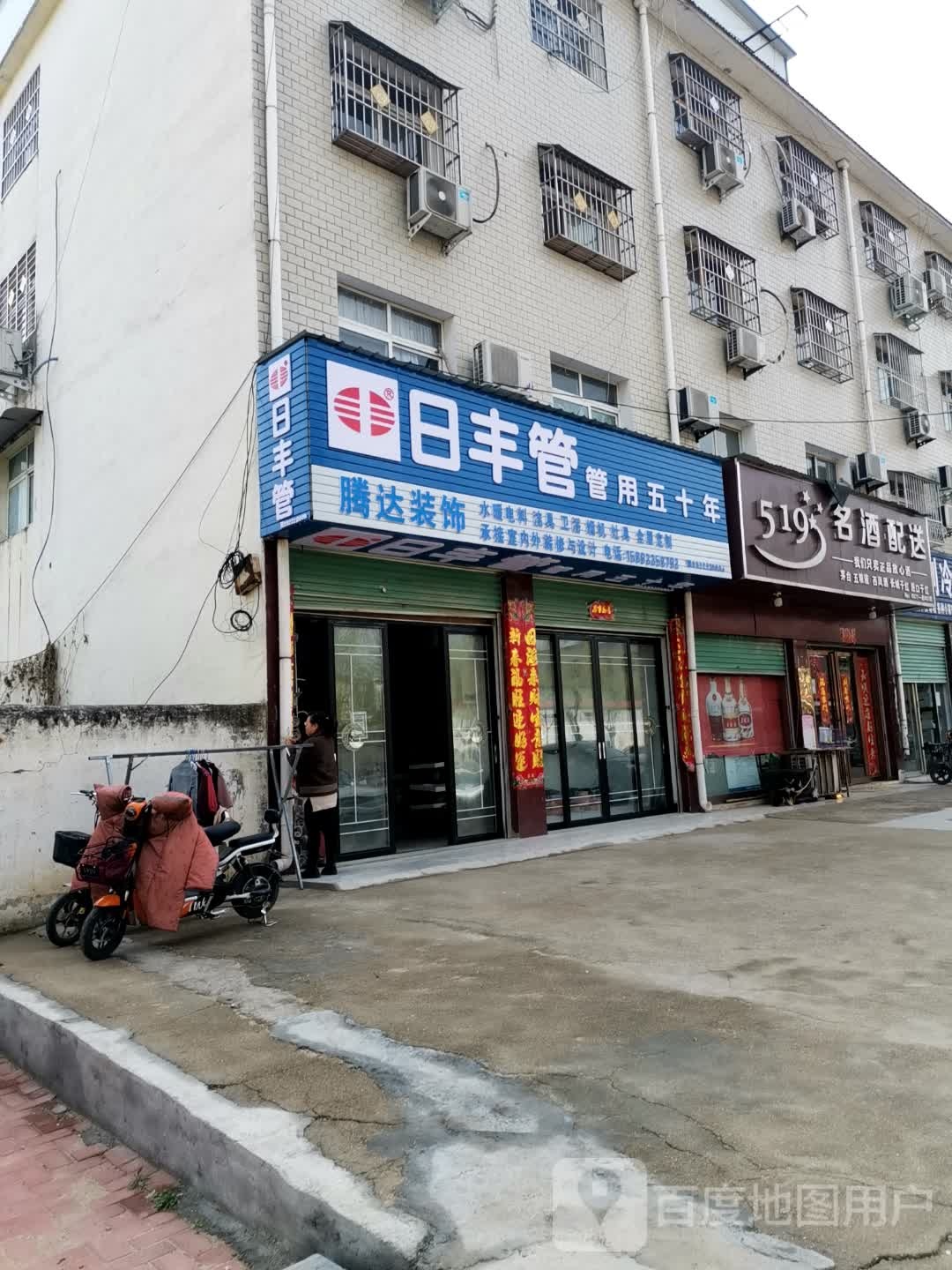 唐河县日丰管(文峰北路店)