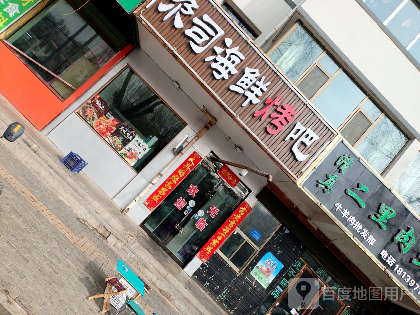 尕司海鲜烤吧