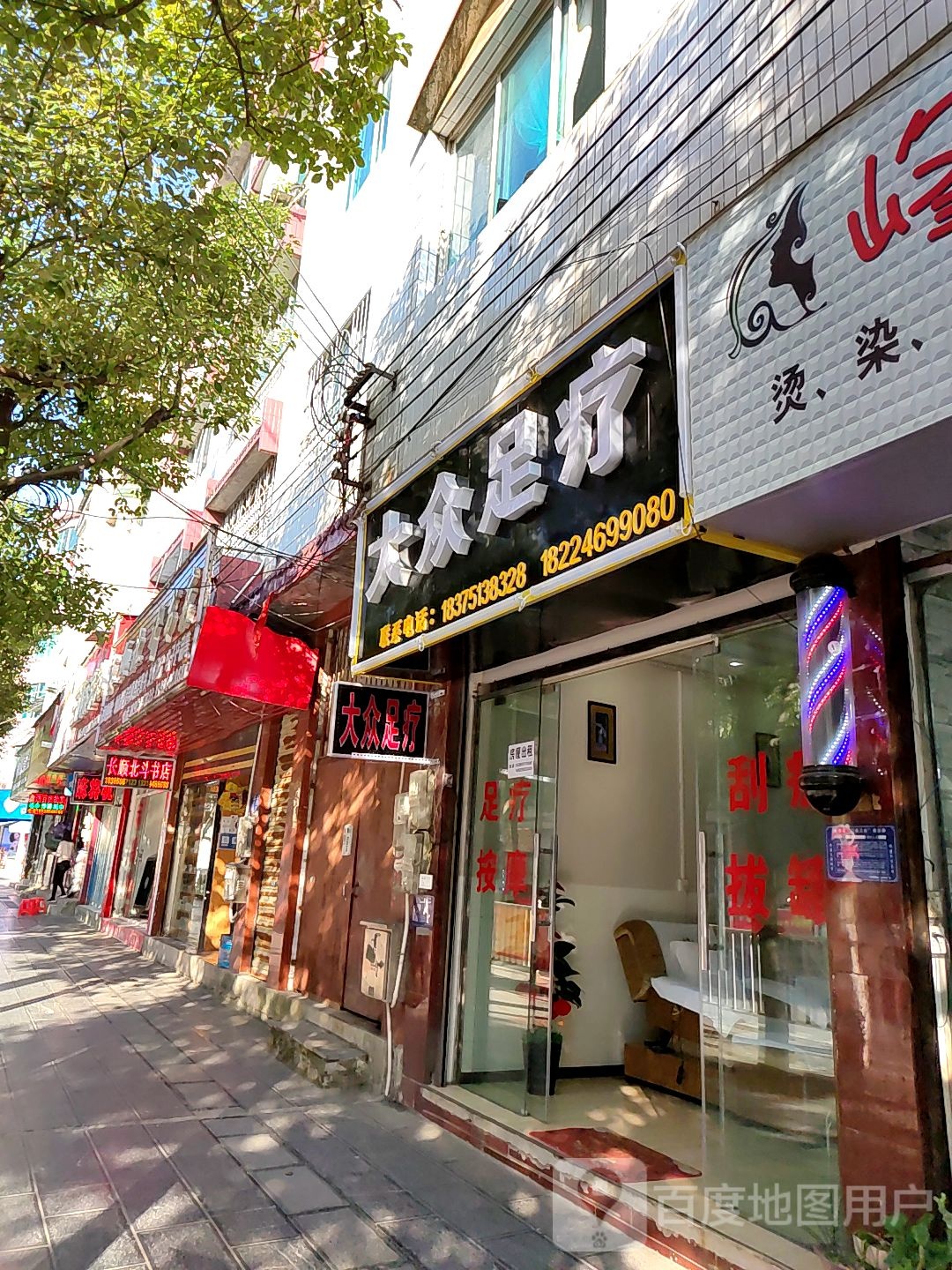 长顺北斗书店