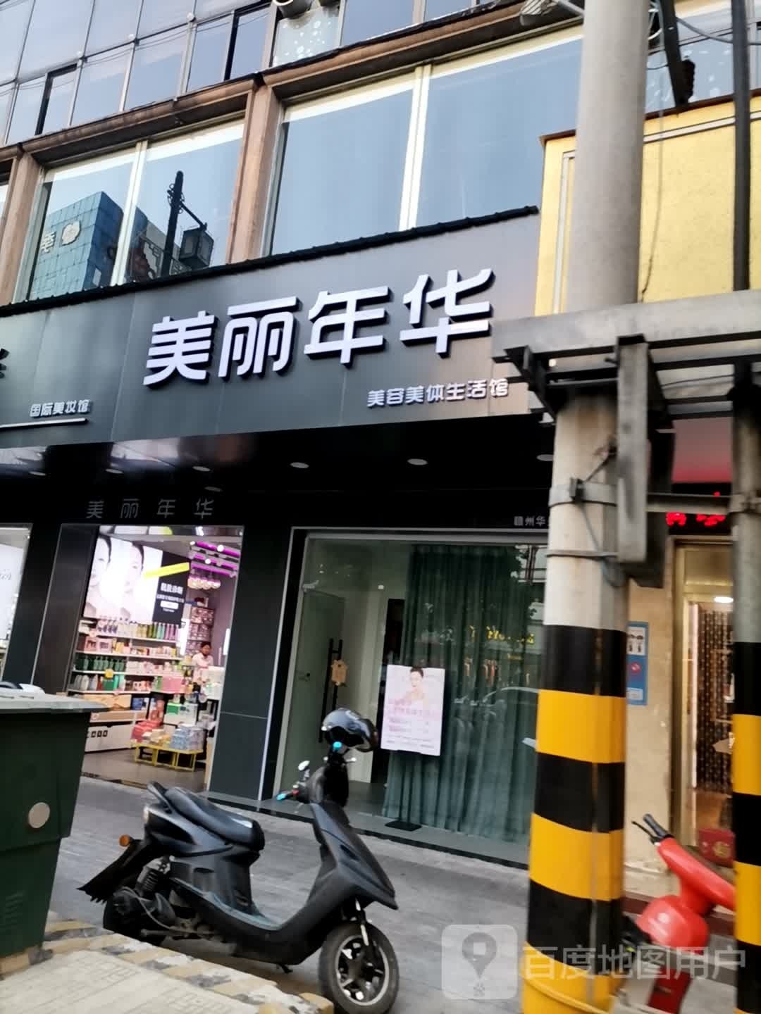 美丽年华美容美体生活馆(文清路店)