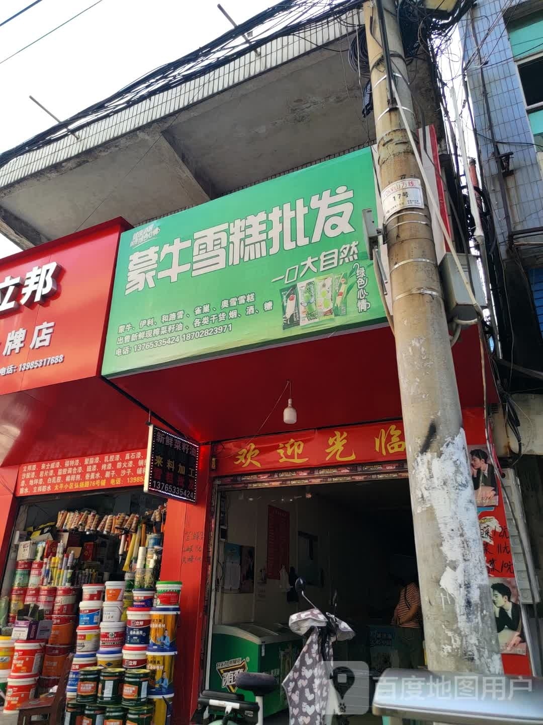 蒙牛糕批发(安平街店)