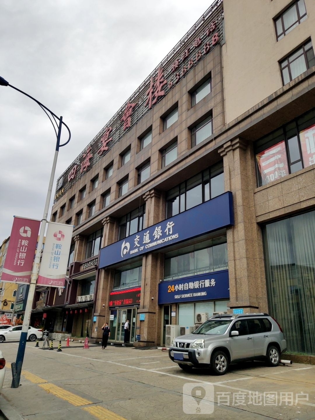 建国璞隐宴会艺术中心·婚礼宴酒店(鞍山店)