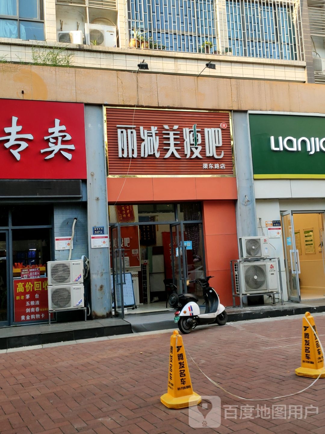 丽减美瘦吧(渠东路店)