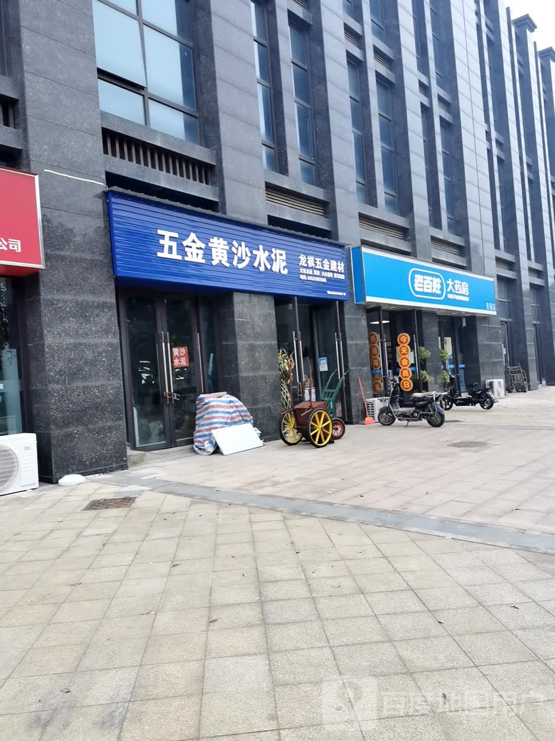 龙祺五金店