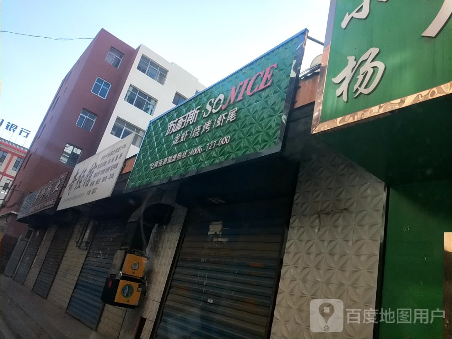 苏耐斯龙虾烧烤店(新民巷店)