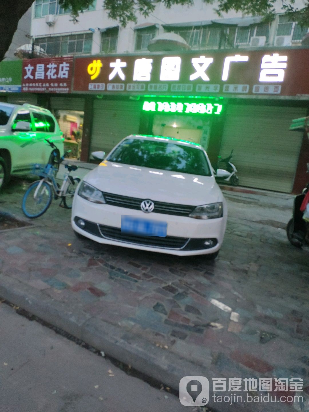 文昌花店