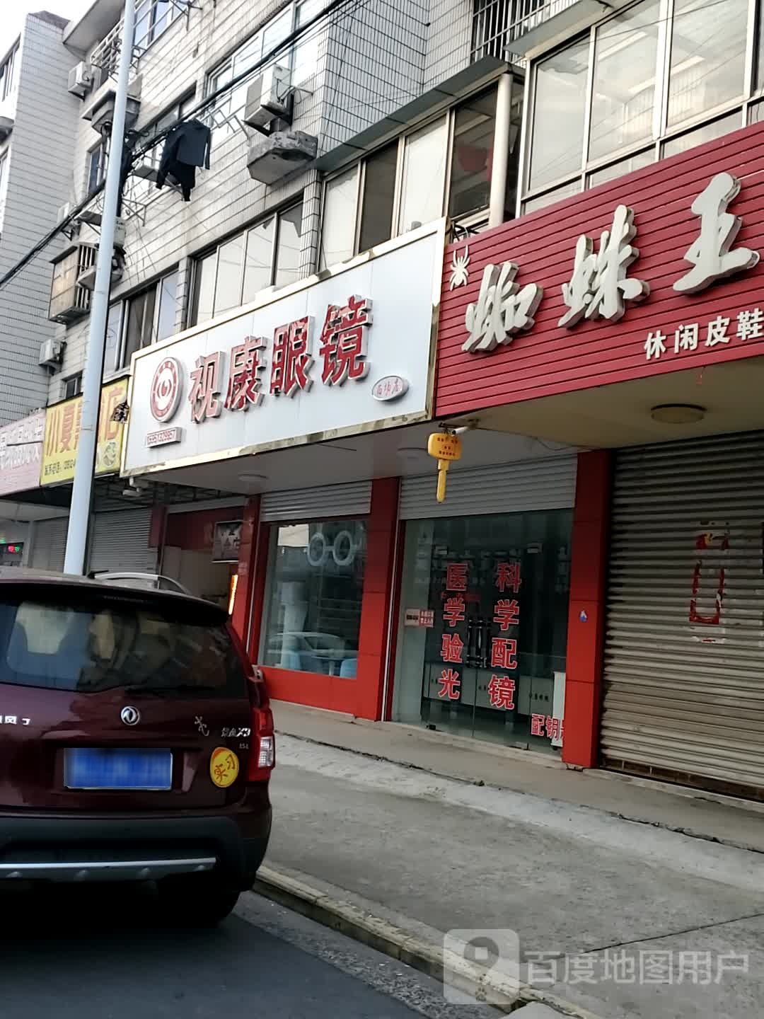 视康眼睛(西场店)