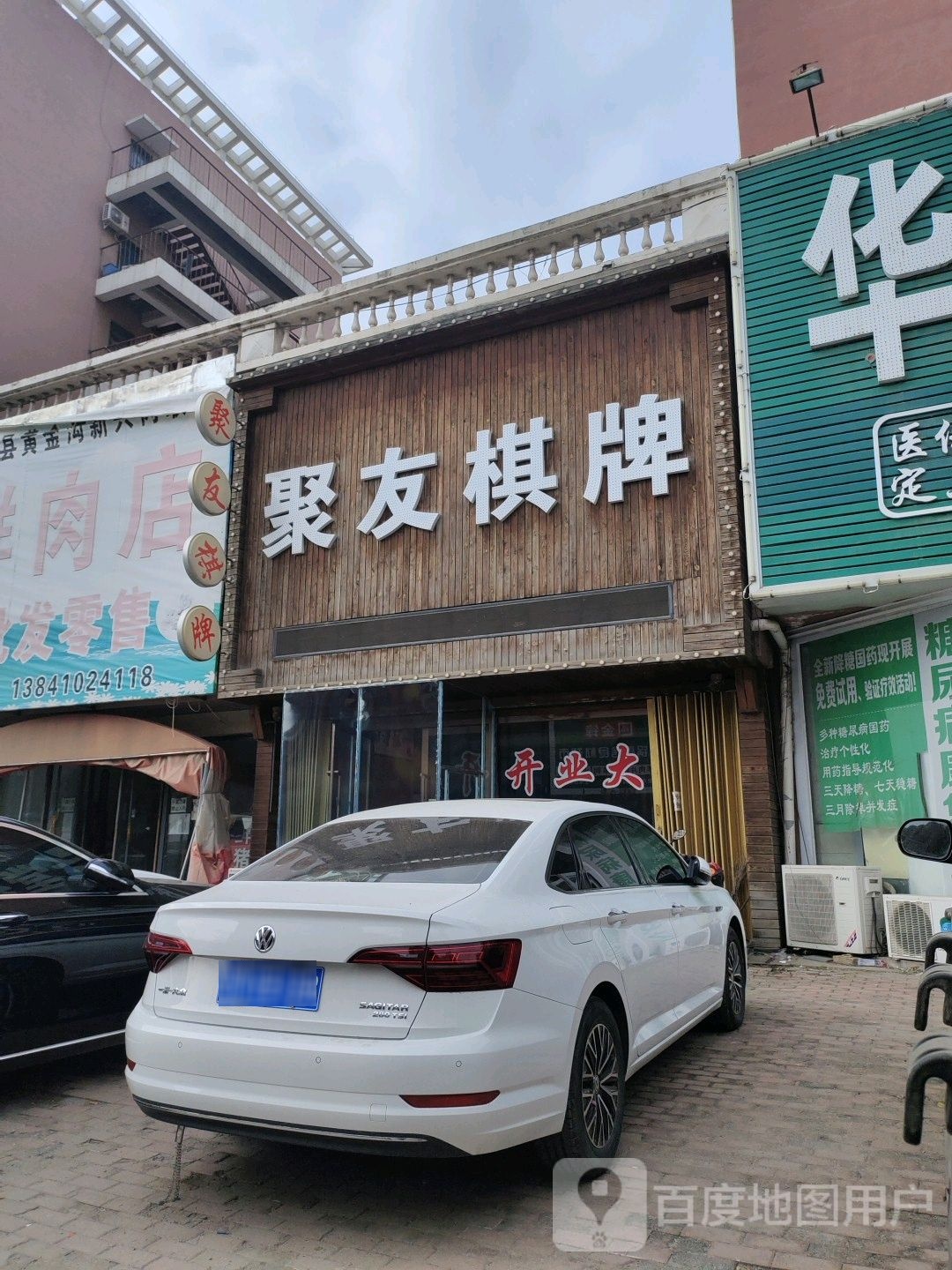 聚兴棋牌(龙园街店)