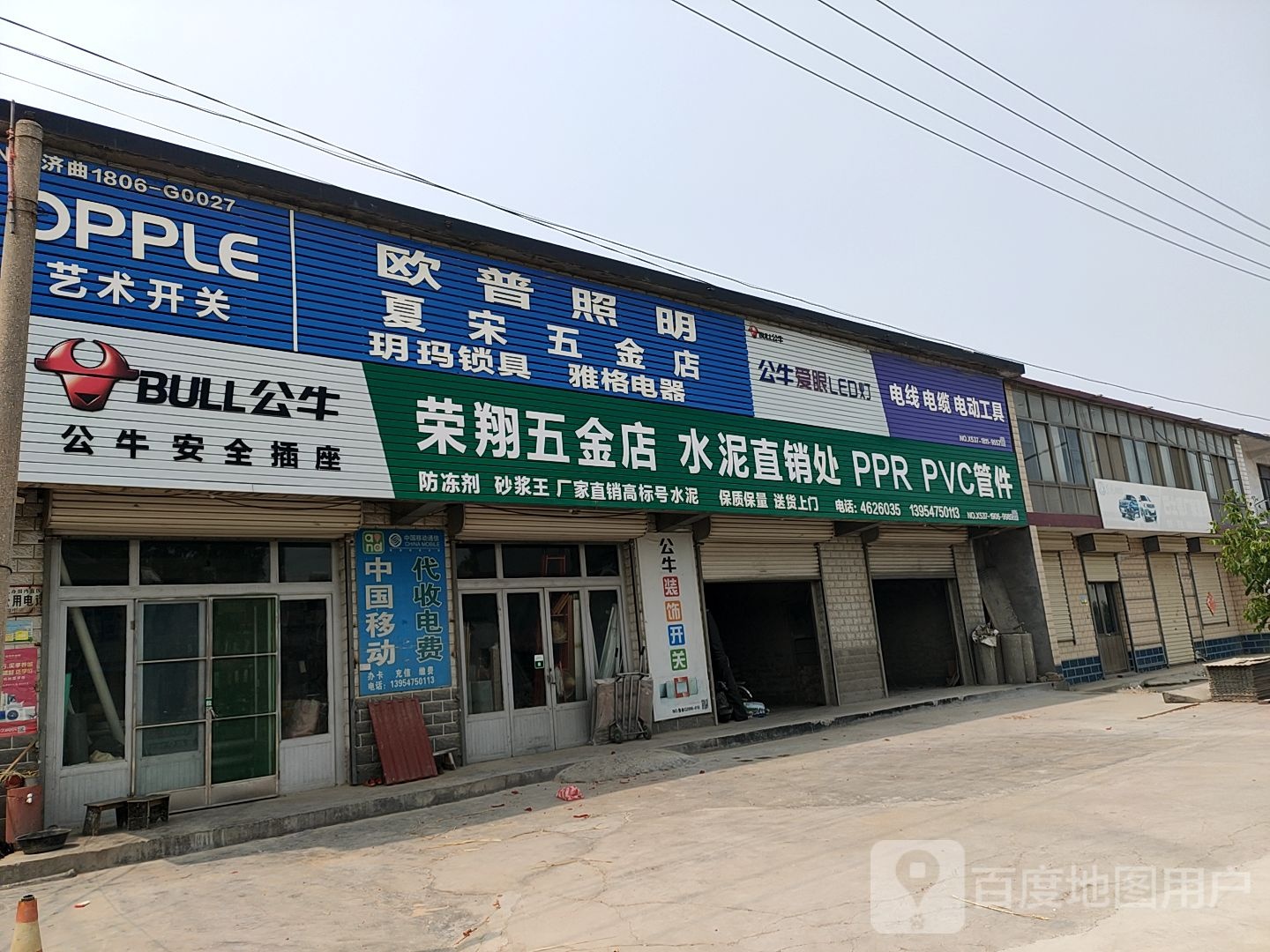 荣翔五金店店