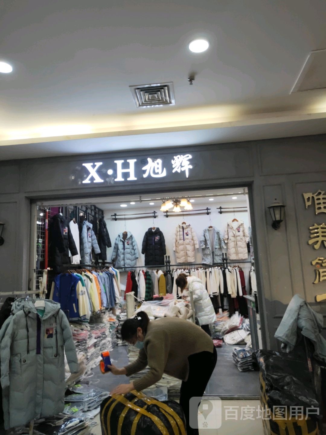 旭辉(世贸购物中心店)