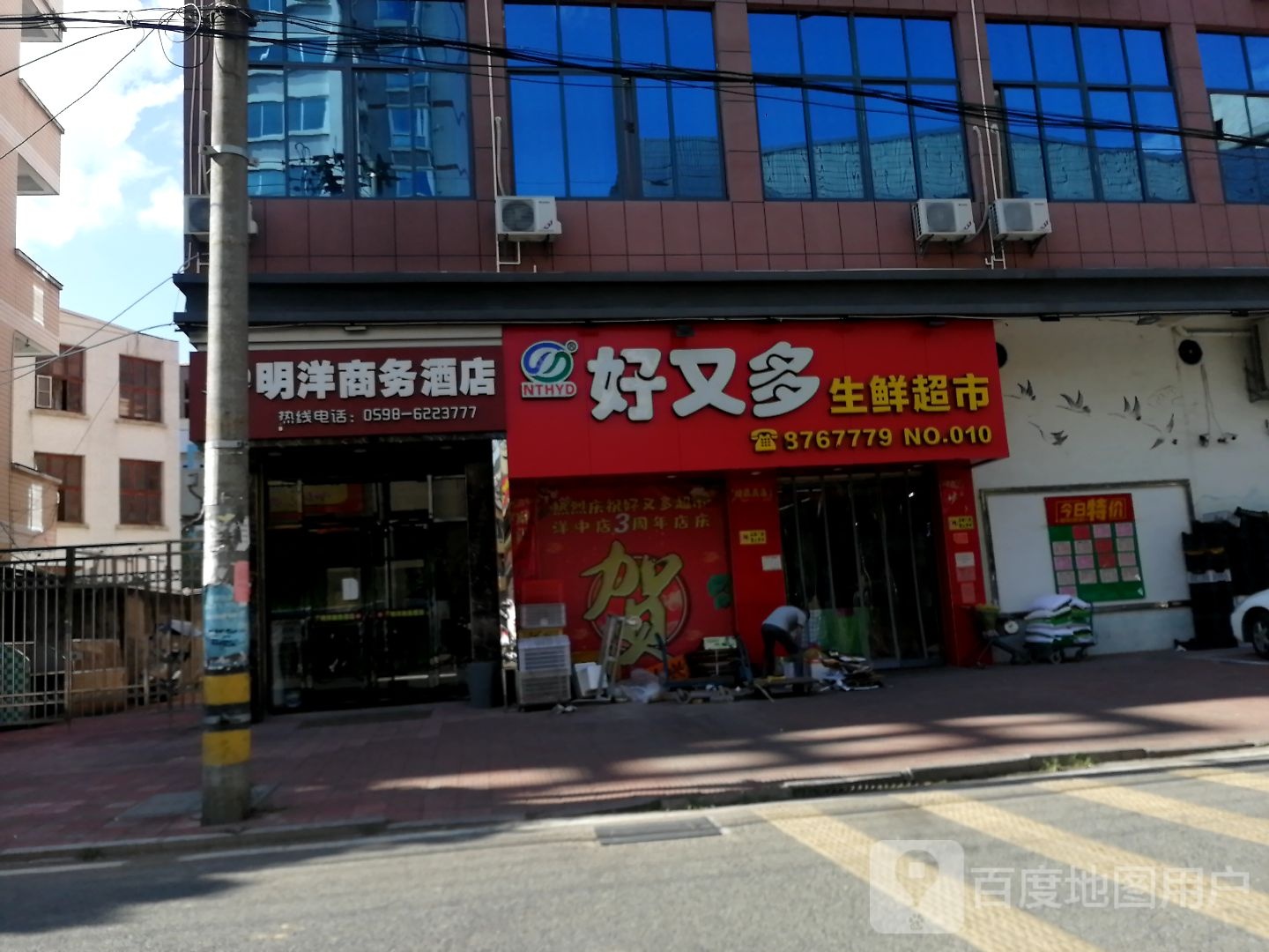 好多多生鲜超市(洋中中心街店)