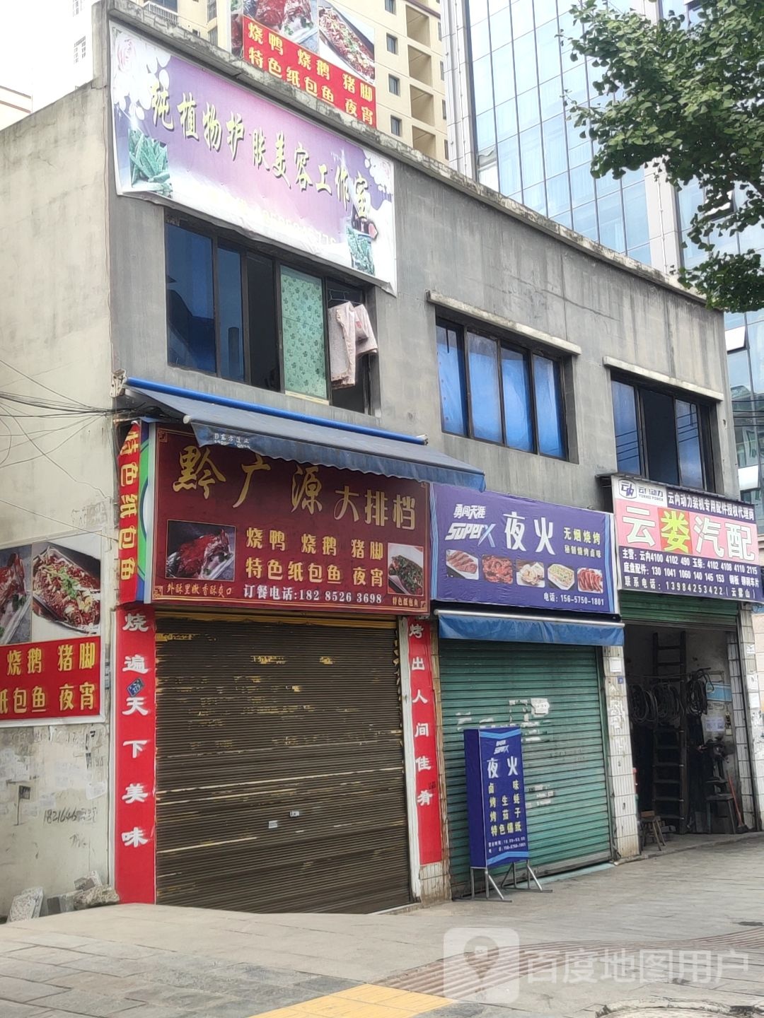 云娄汽配
