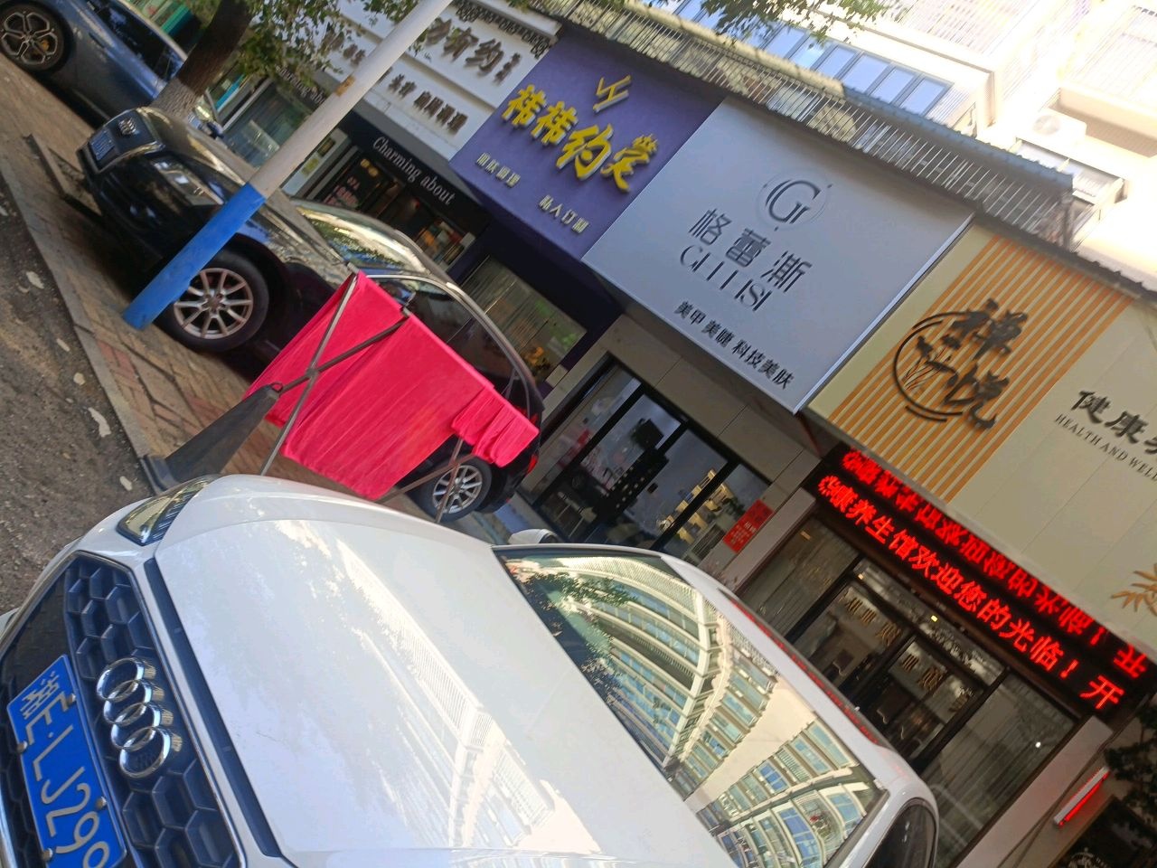 魅力有约(萃林苑店)