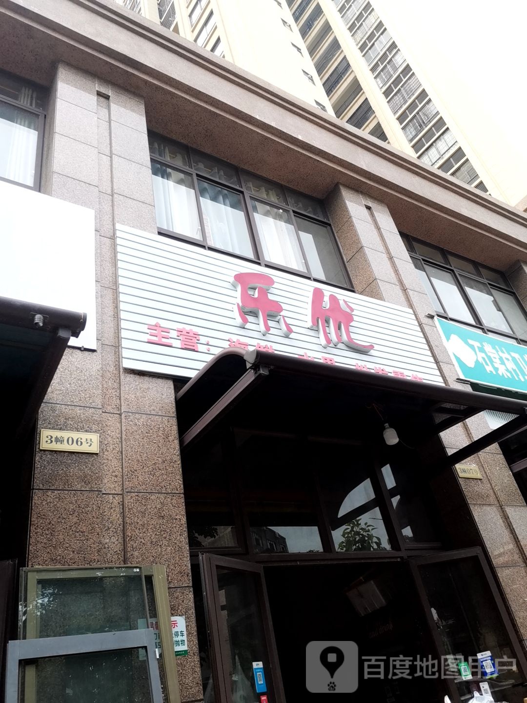 乐优海鲜水果(社区团购)