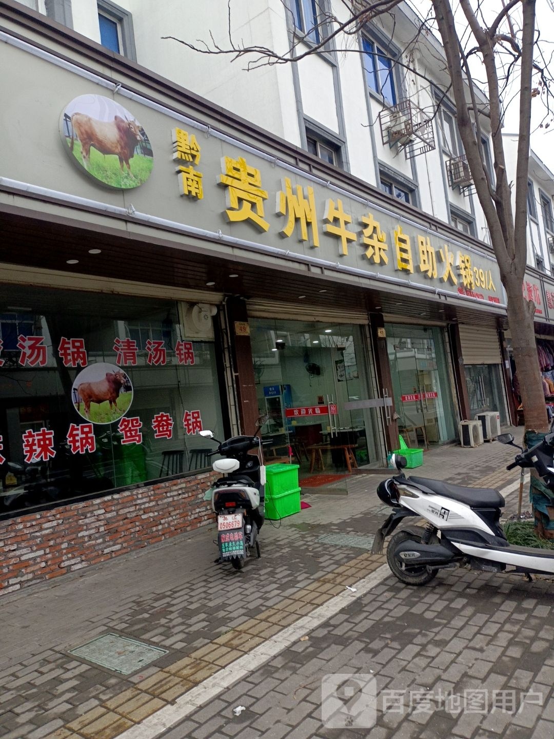 黔南贵州牛杂自主火锅(南浔马腰店)